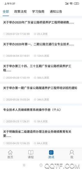 交通學習APP安卓版本