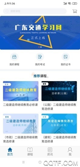交通學習APP安卓版本