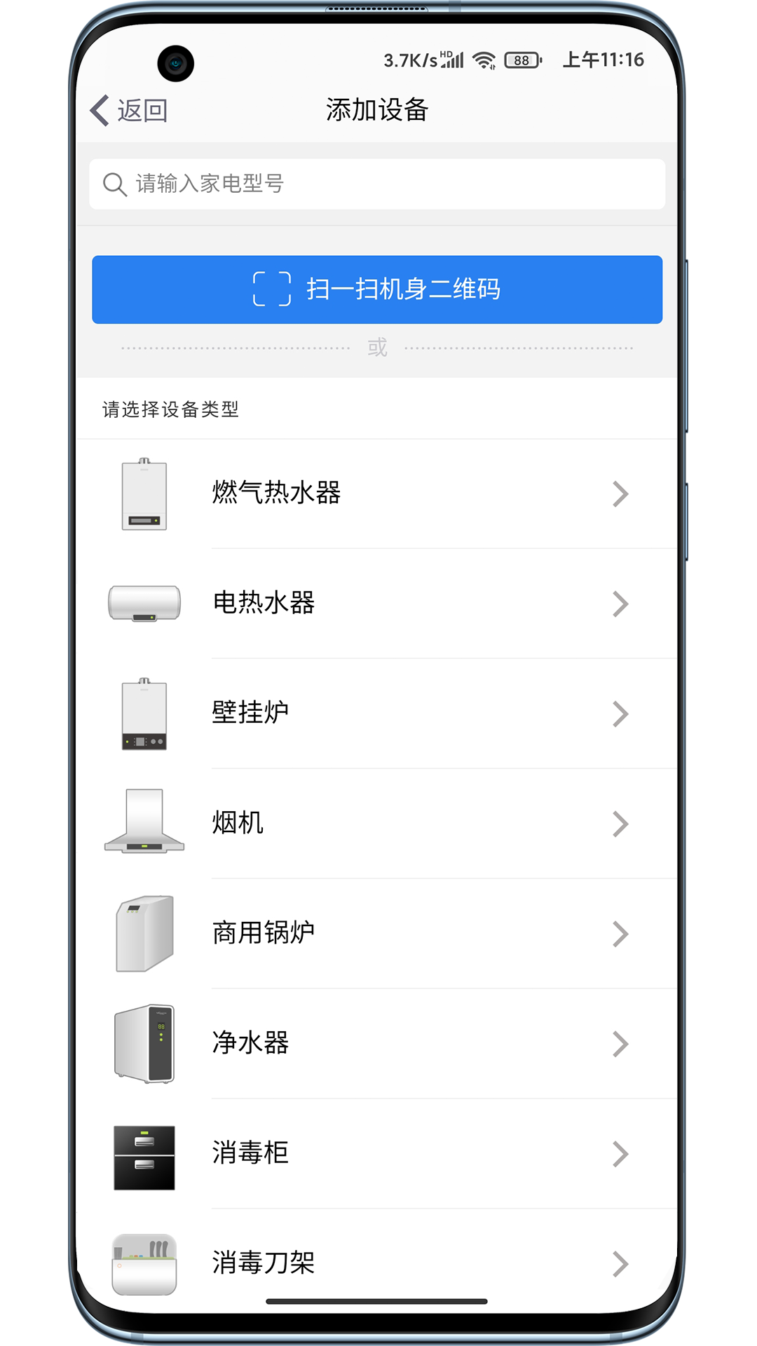 萬和智能APP官方版下載