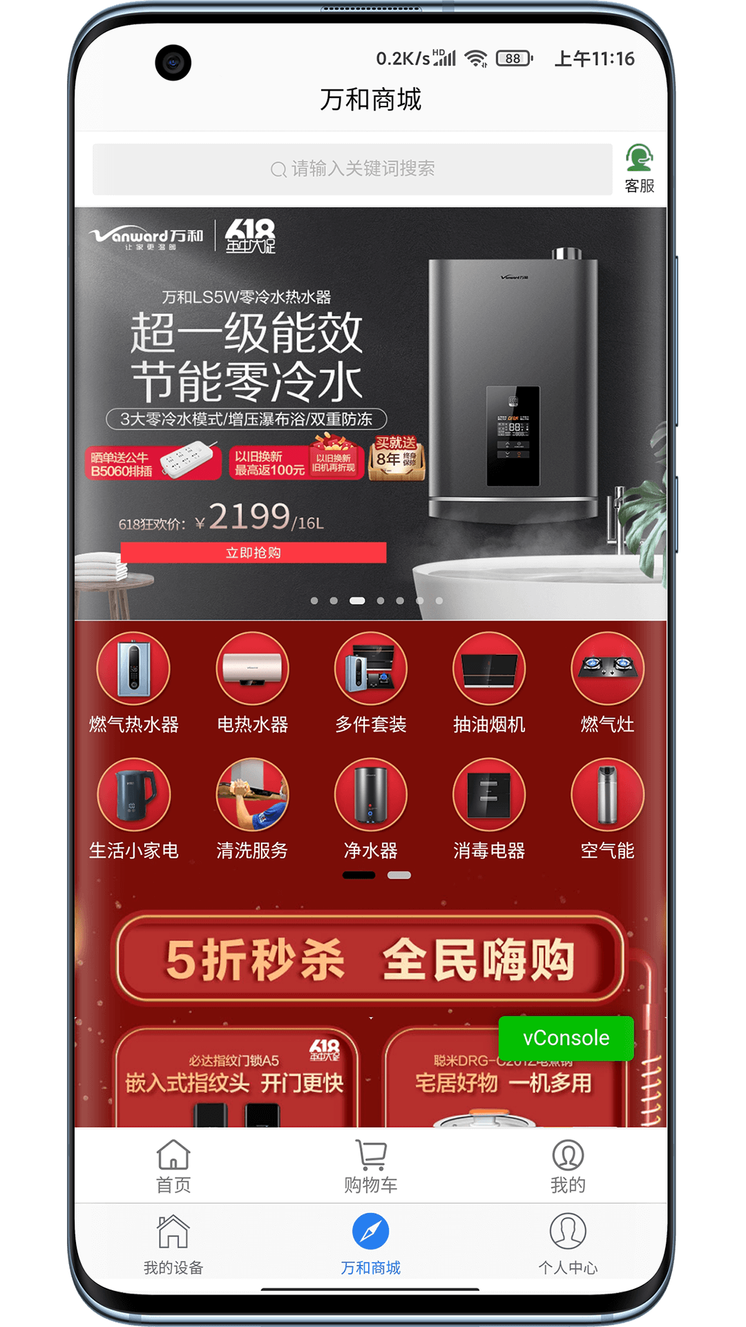 萬和智能APP官方版下載