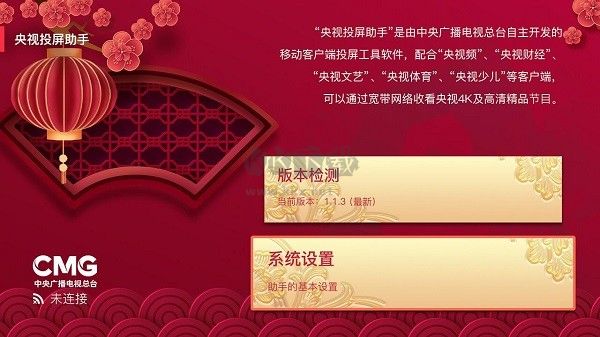 央視投屏助手2024官方版 v1.1.4 更新版