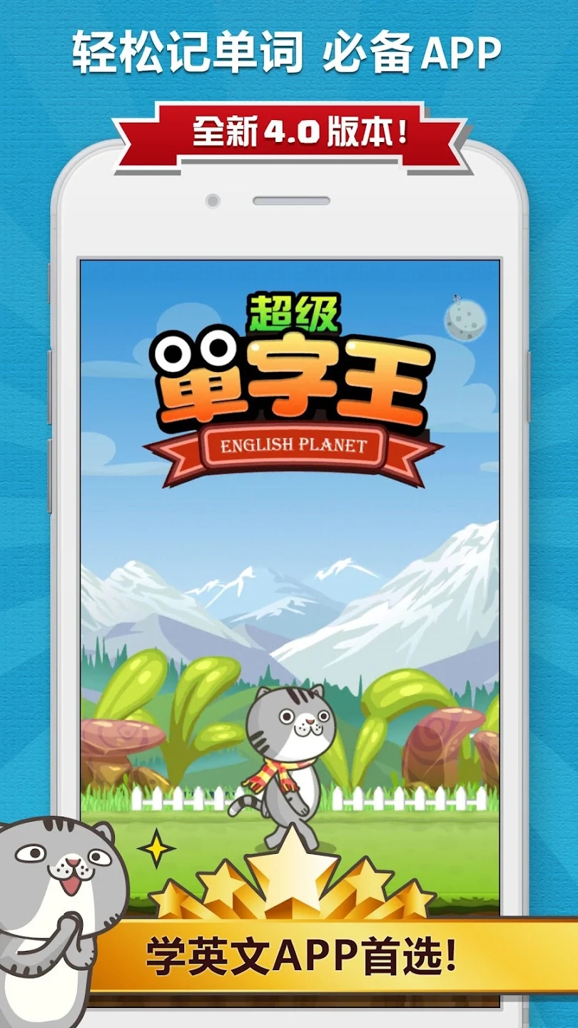 超級單詞王官方版