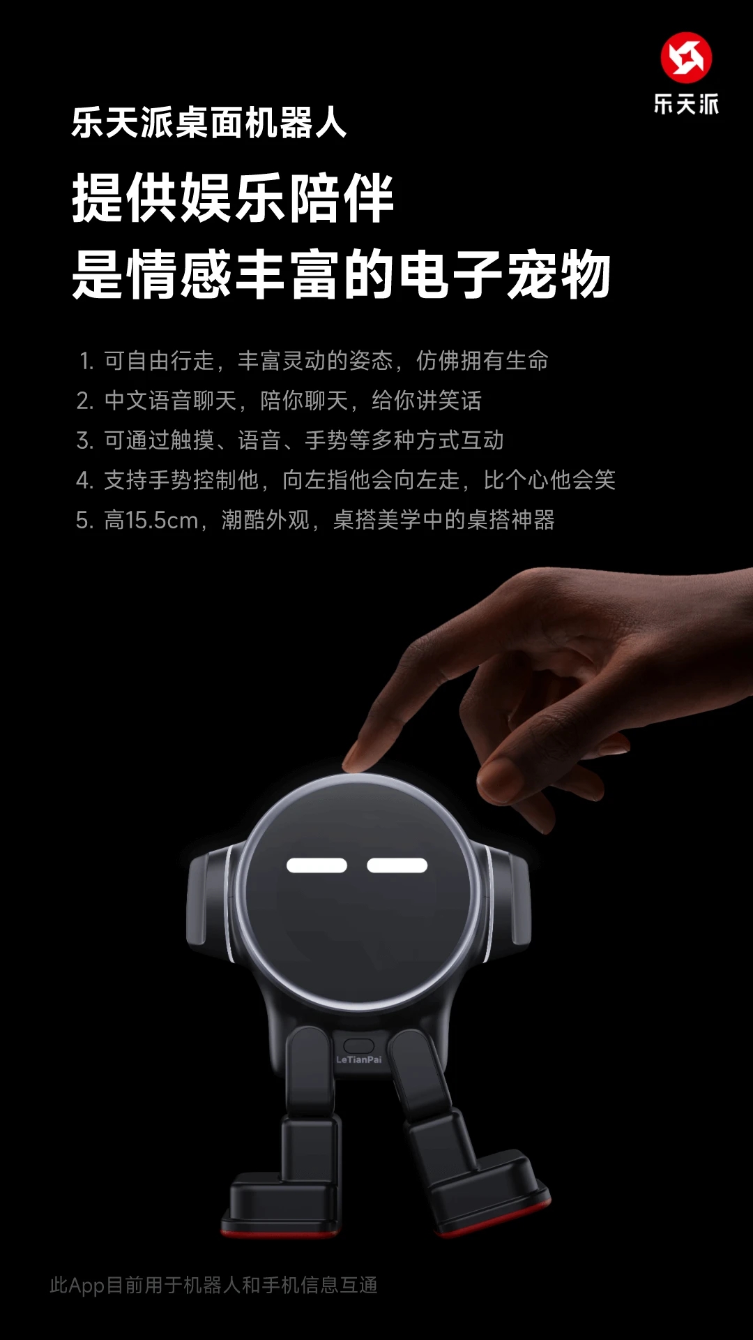 樂天派安卓應用程序