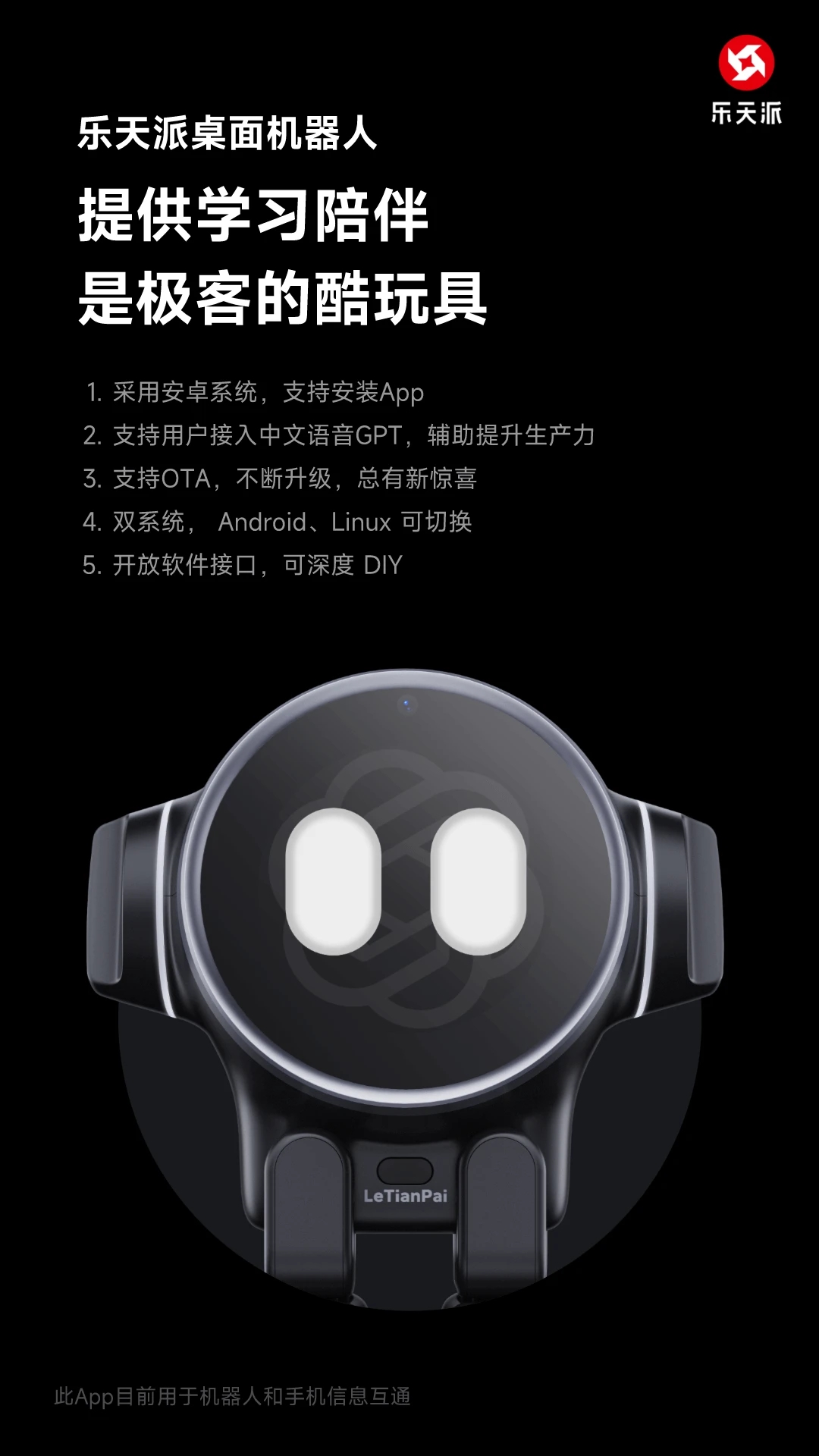 樂天派安卓應用程序