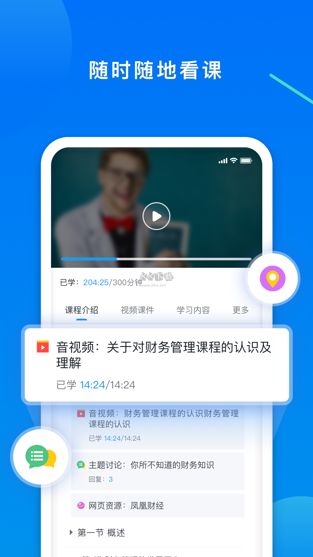 學(xué)起Plus安卓手機(jī) v9.31.6 最新版
