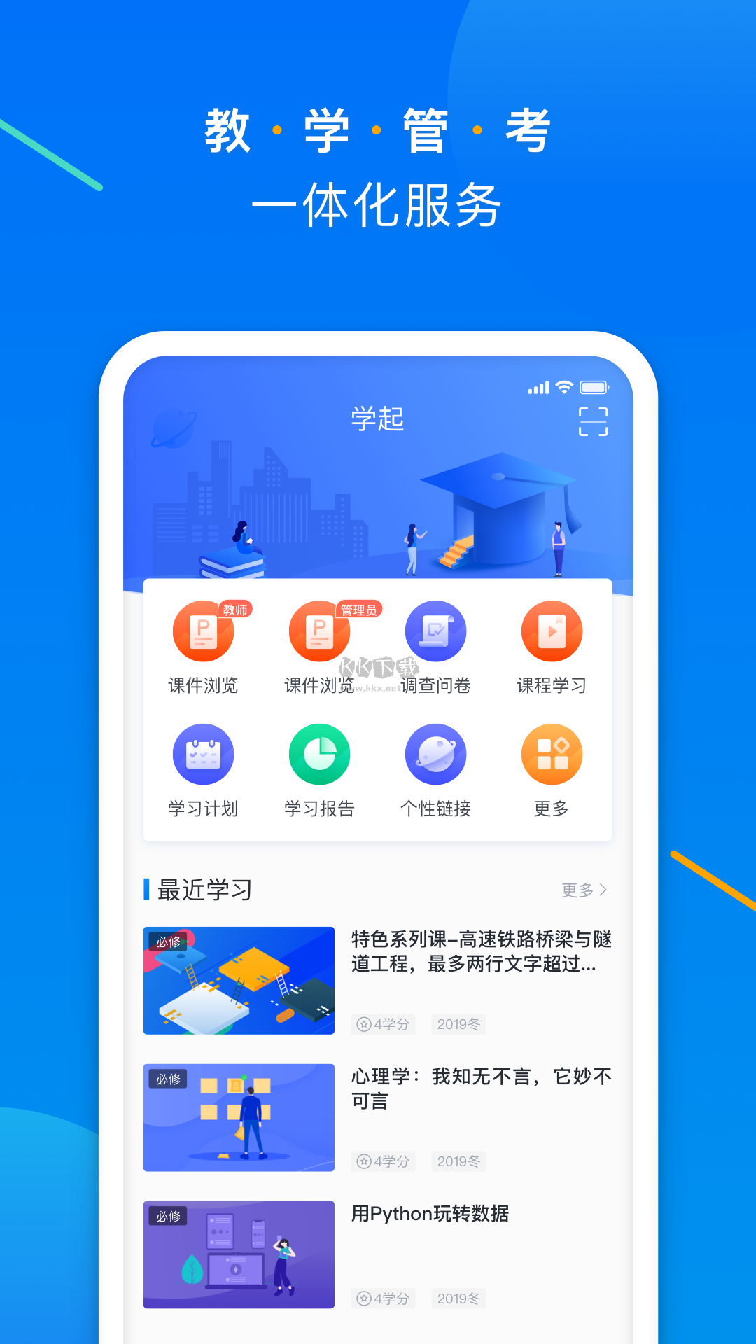 學(xué)起Plus安卓手機(jī) v9.31.6 最新版