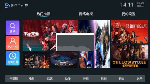 天空TV電視版應(yīng)用最新版 v1.0.5
