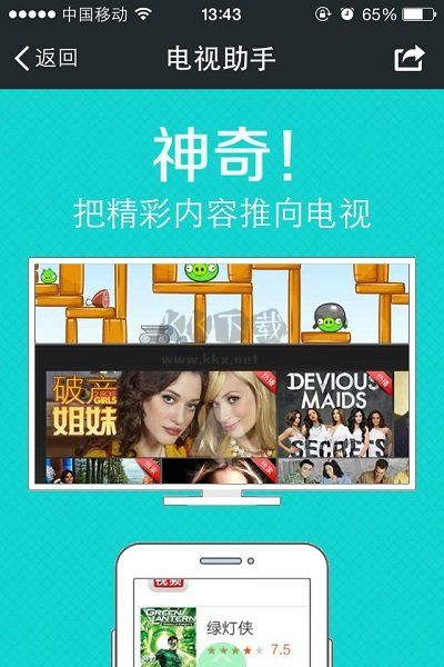 360電視助手 2024版 v1.1.0