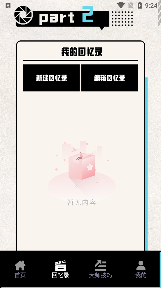 必美相機(jī)攝影APP正式版