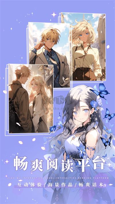 曉悟互動小說APP v2.3.0 免費版