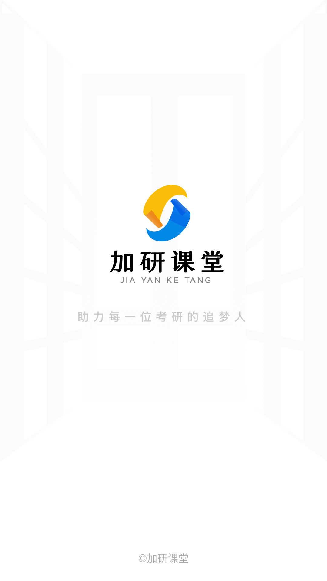 加研課堂應(yīng)用程序最新版本