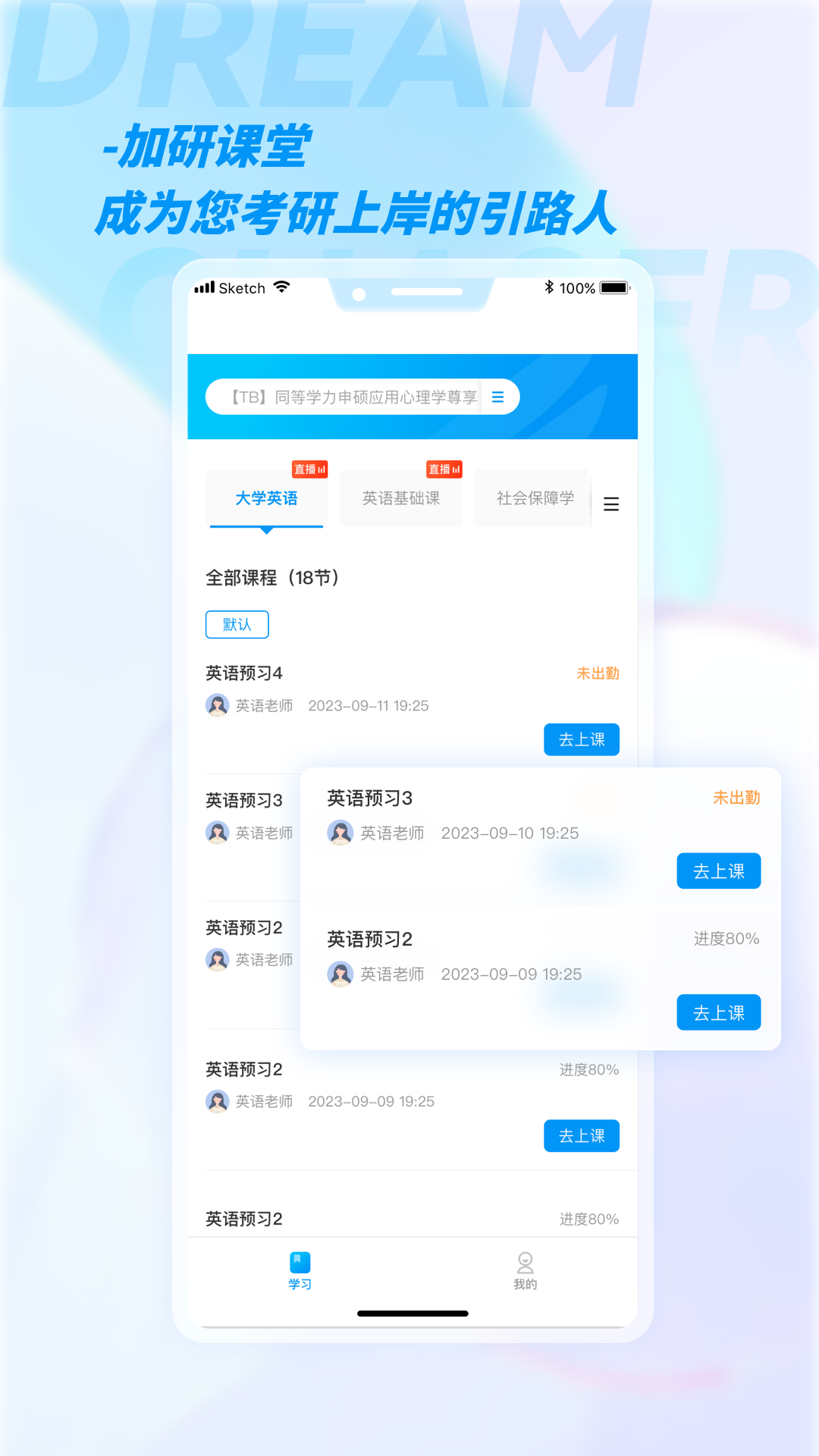 加研課堂應(yīng)用程序最新版本