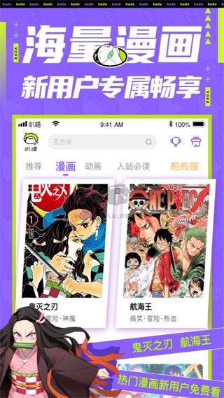 叭嗒看漫畫2024官方版 v5.4.8 更新版