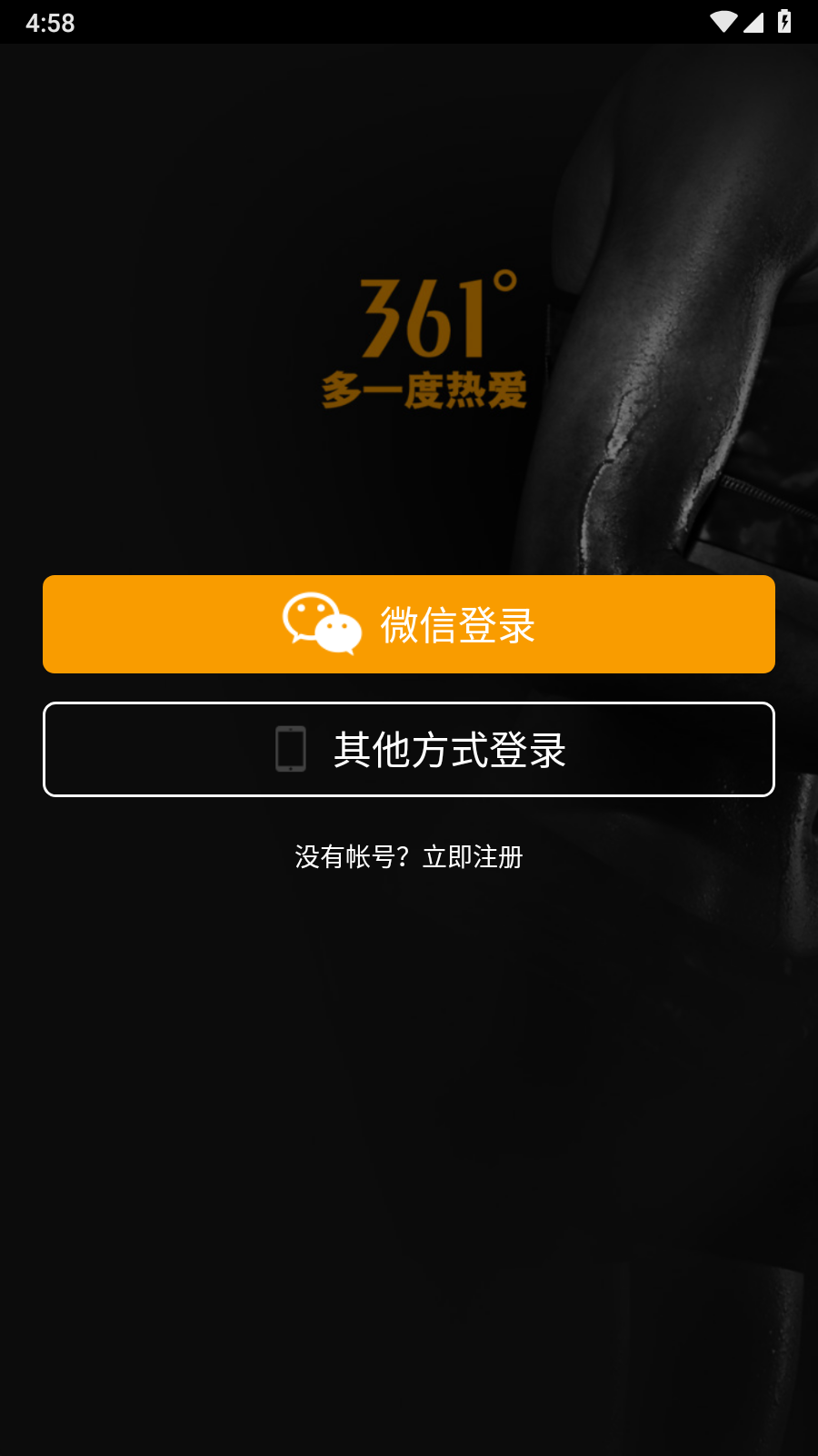 361度運(yùn)動(dòng)應(yīng)用程序手機(jī)版