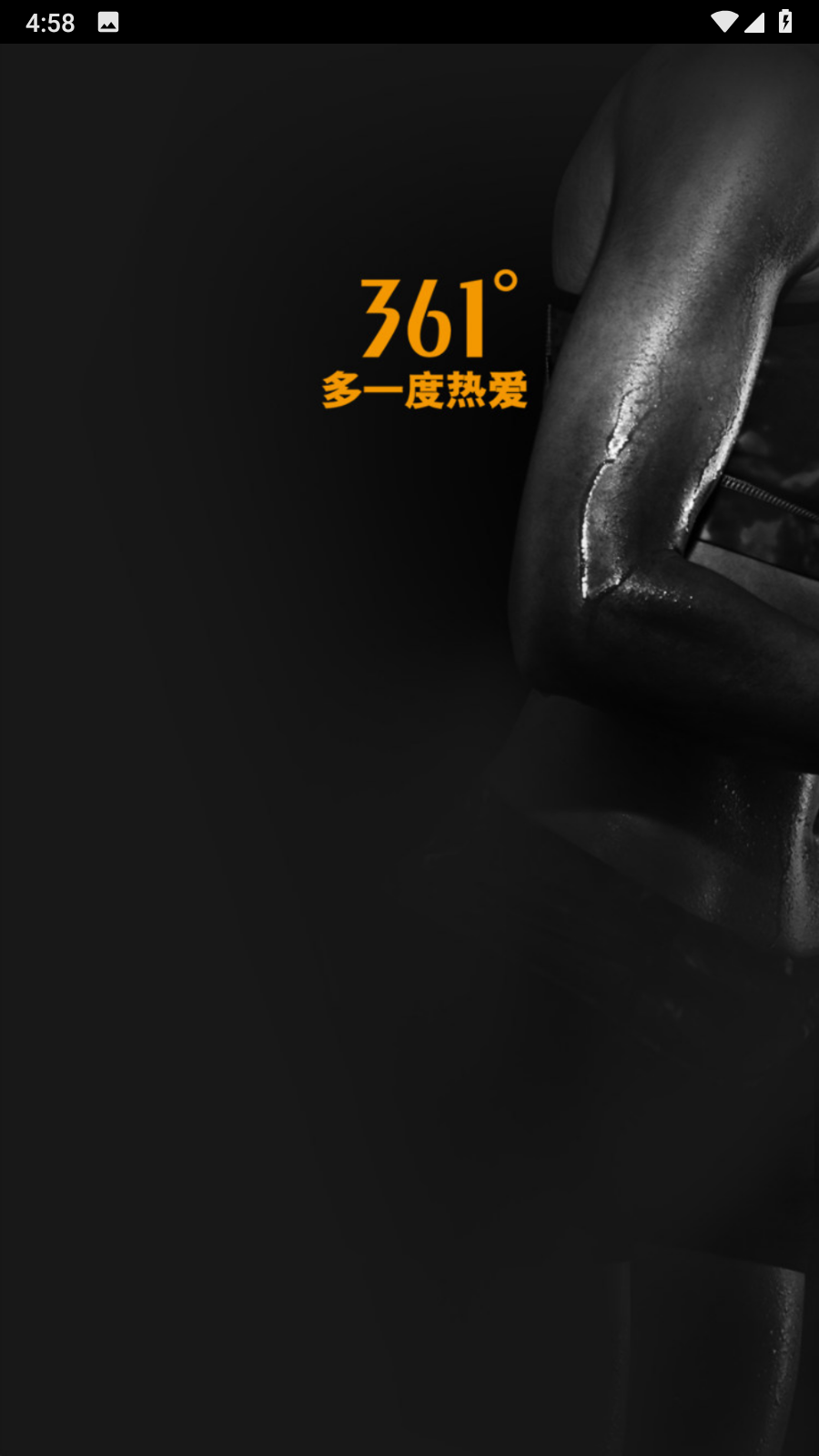 361度運(yùn)動(dòng)應(yīng)用程序手機(jī)版