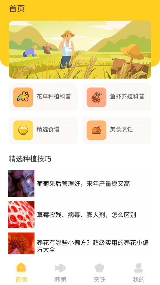 小院人家官方應(yīng)用版