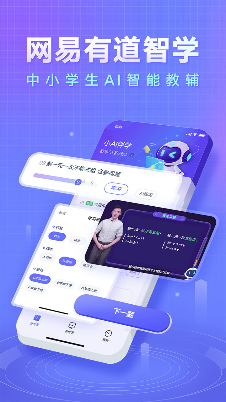 網(wǎng)易有道智學(xué)官方應(yīng)用
