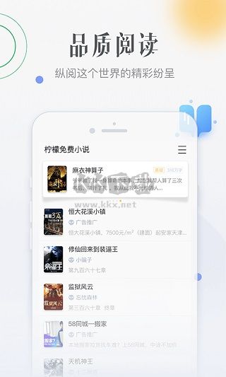 檸檬免費小說 2024 最新版 v4.5.0