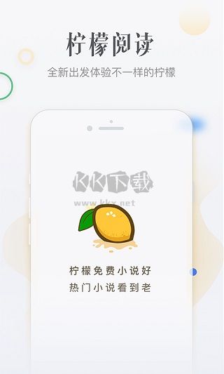 檸檬免費小說 2024 最新版 v4.5.0