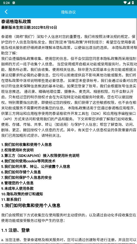 泰諾格牛羊定位器應(yīng)用程序