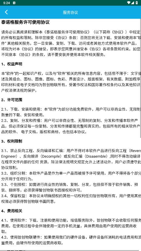 泰諾格牛羊定位器應(yīng)用程序