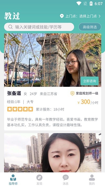 教過APP新版本