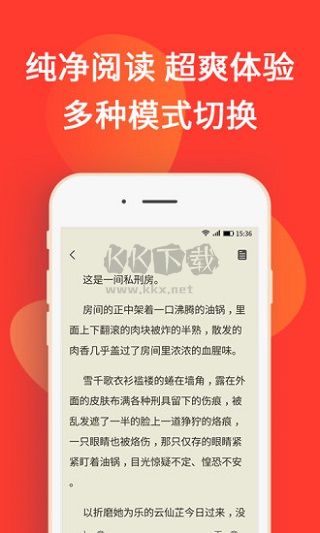 火山小說免費(fèi)版 v1.4.4