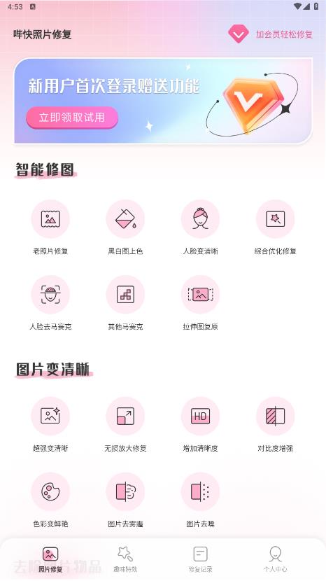 嗶快手機(jī)照片修復(fù)版
