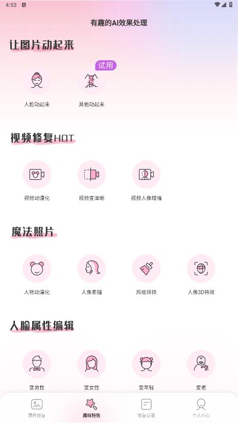嗶快手機(jī)照片修復(fù)版