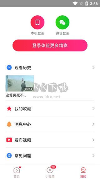 熱火視頻極速版 v4.4.6 官方版