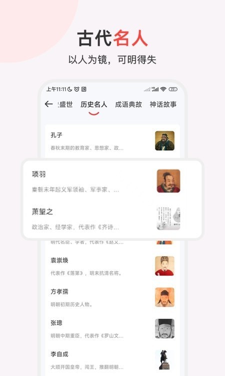 中國(guó)歷史通手機(jī)應(yīng)用