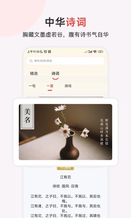 中國(guó)歷史通手機(jī)應(yīng)用