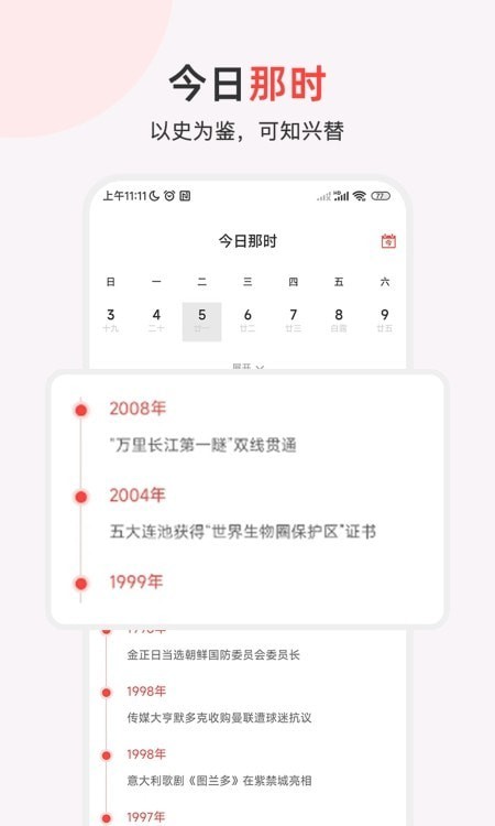 中國(guó)歷史通手機(jī)應(yīng)用