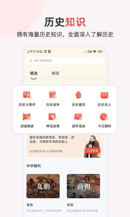 中國(guó)歷史通手機(jī)應(yīng)用