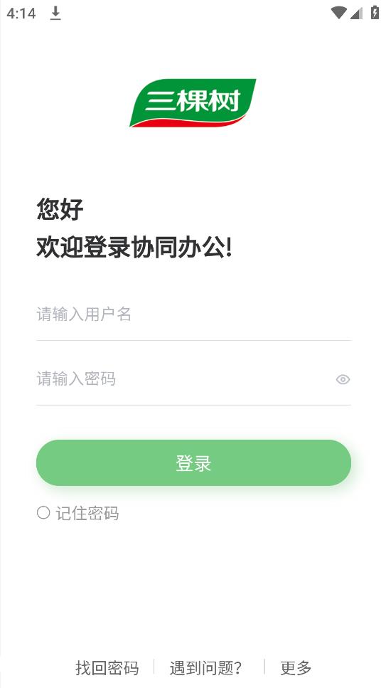 三棵樹(shù)最新協(xié)同辦公OA系統(tǒng)