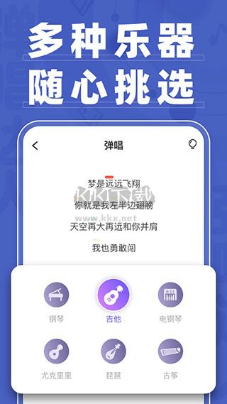 《彈唱達(dá)人2024手機(jī)版 v1.3.4 更新版》