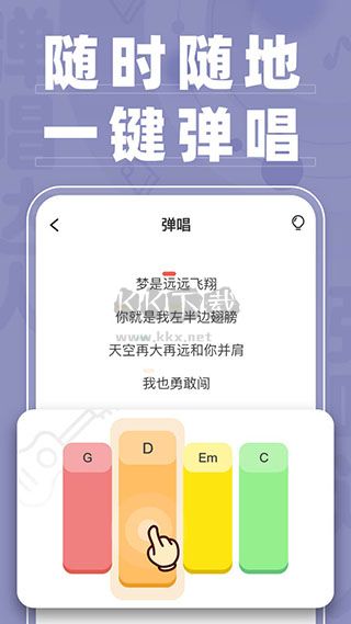 《彈唱達(dá)人2024手機(jī)版 v1.3.4 更新版》