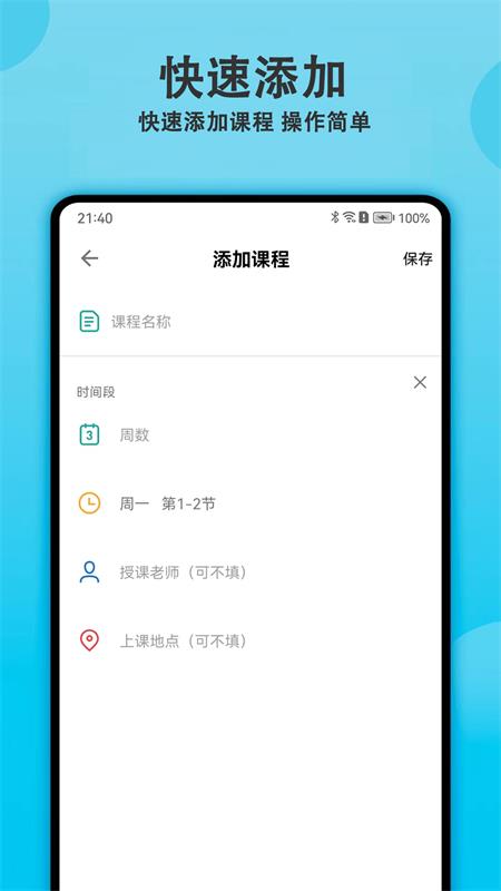 輕記課程表應(yīng)用新版本