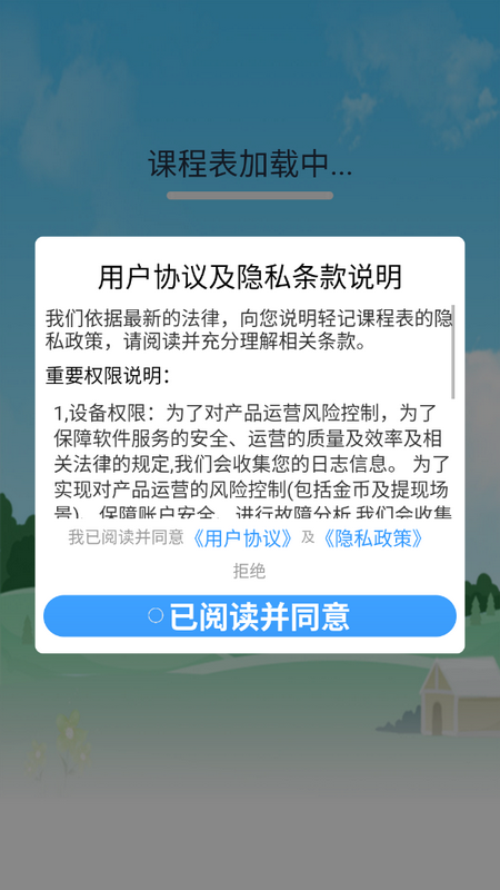 輕記課程表應(yīng)用新版本