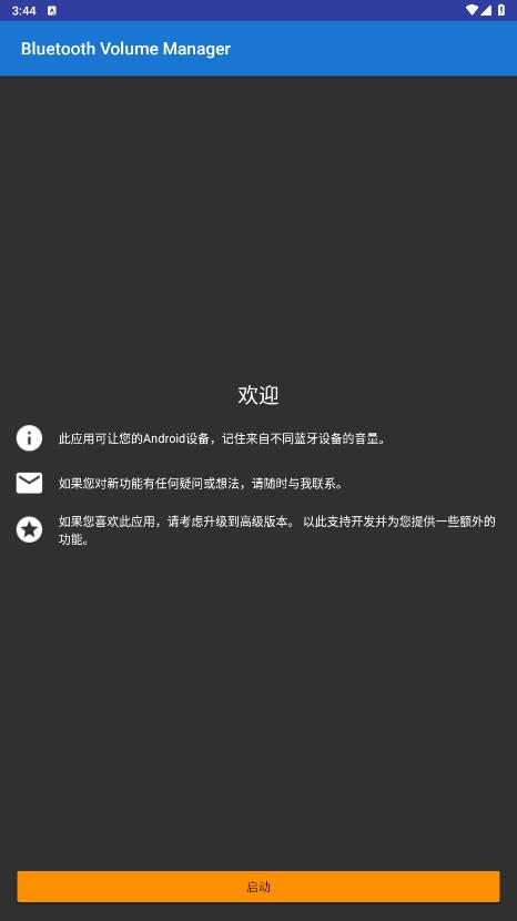 高級(jí)版藍(lán)牙音量控制器