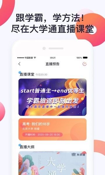 大學(xué)通應(yīng)用程序 v3.9.0