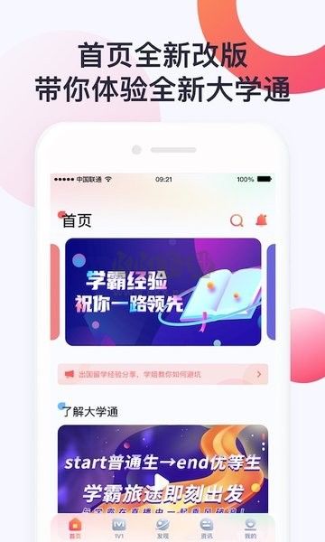 大學(xué)通應(yīng)用程序 v3.9.0