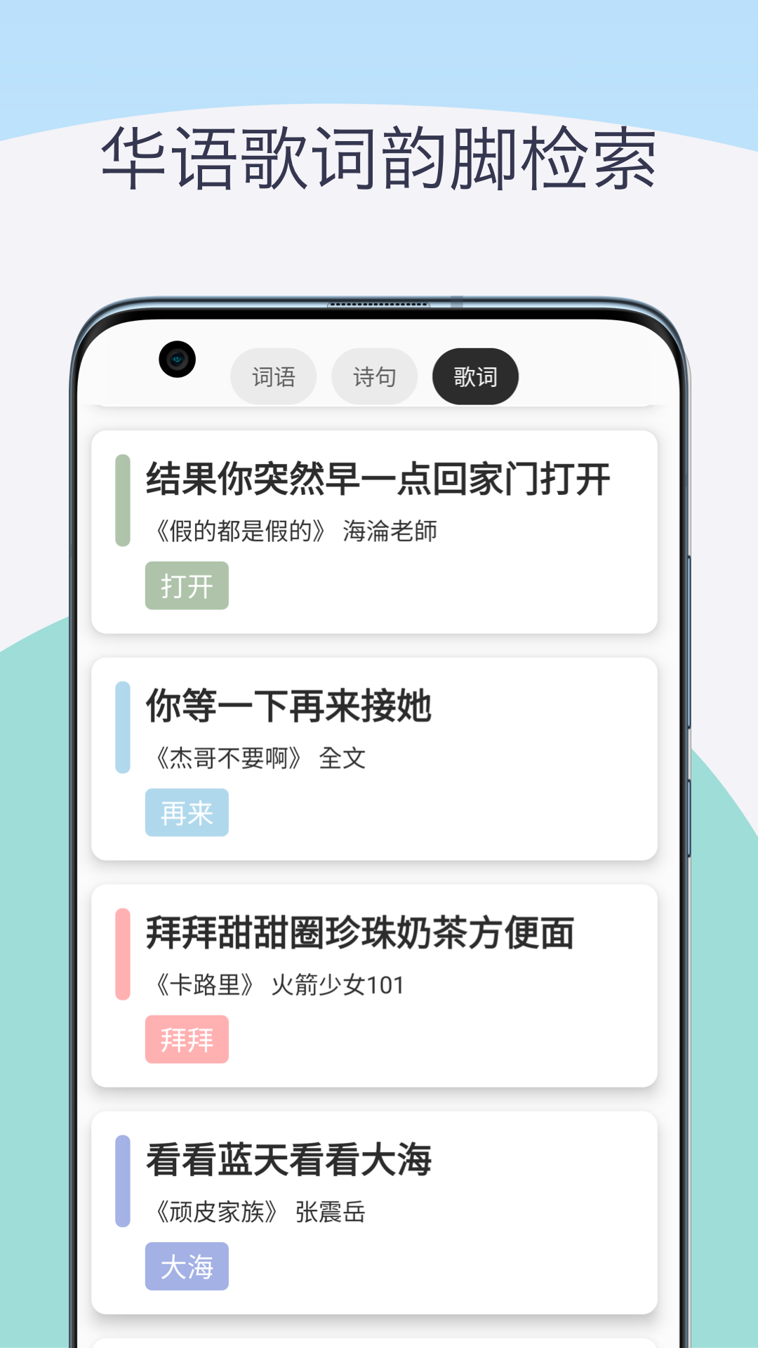押韻歌詞續(xù)寫助手軟件