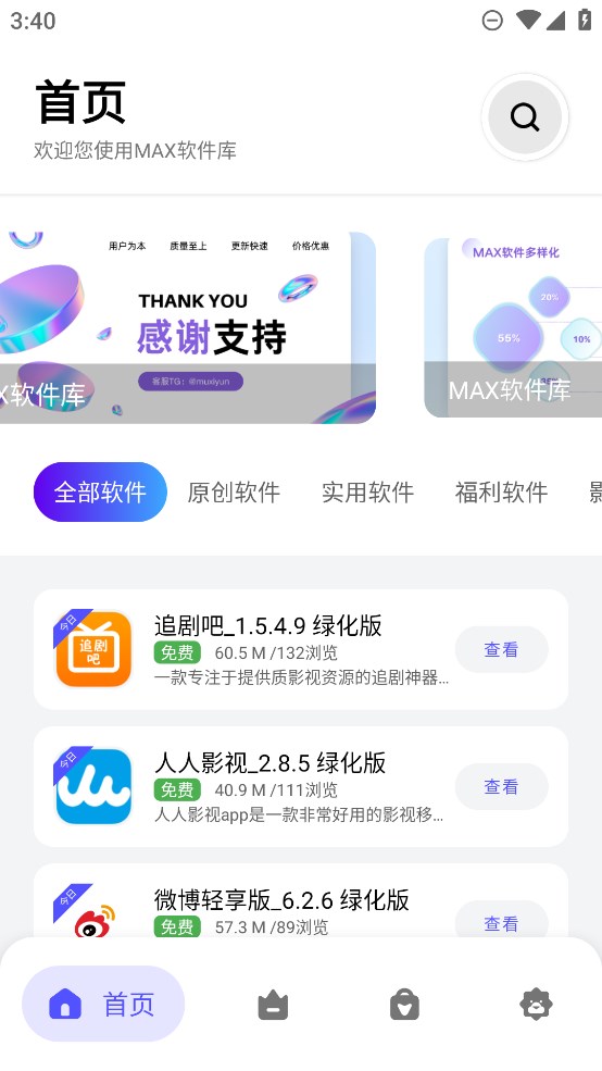 MAX軟件庫(kù)官方應(yīng)用版