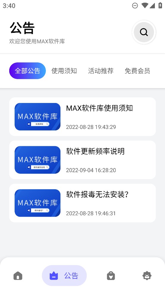 MAX軟件庫(kù)官方應(yīng)用版