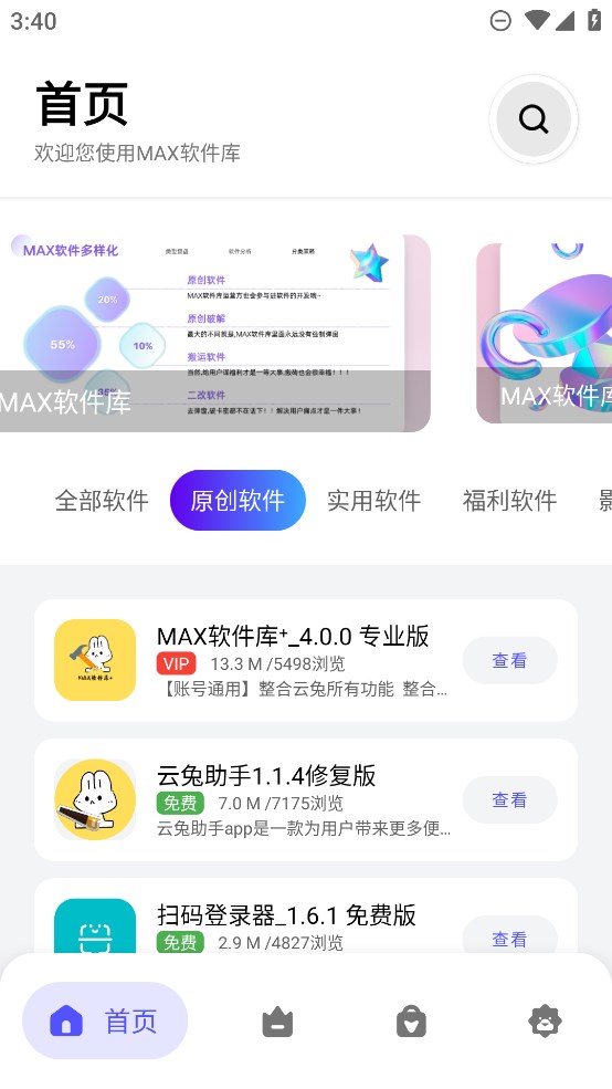 MAX軟件庫(kù)官方應(yīng)用版