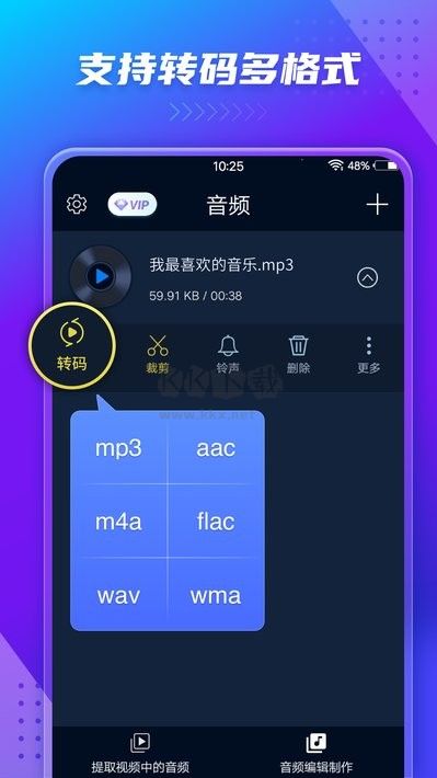 音頻提取器應用程序 v188