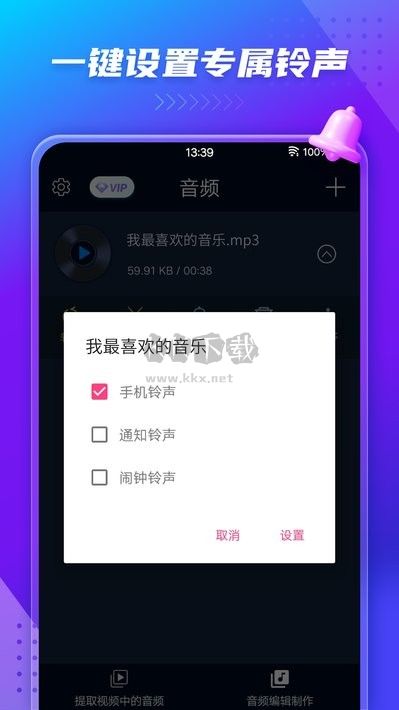 音頻提取器應用程序 v188