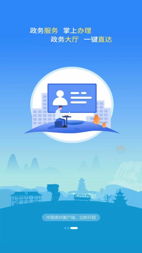 貴州中國(guó)最新APP版本