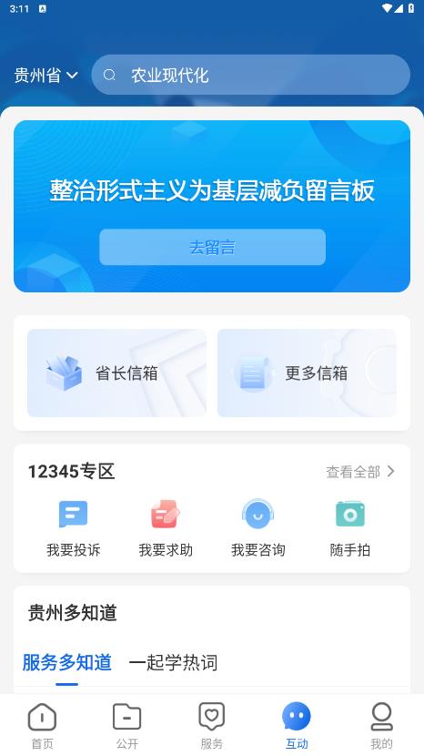 貴州中國(guó)最新APP版本